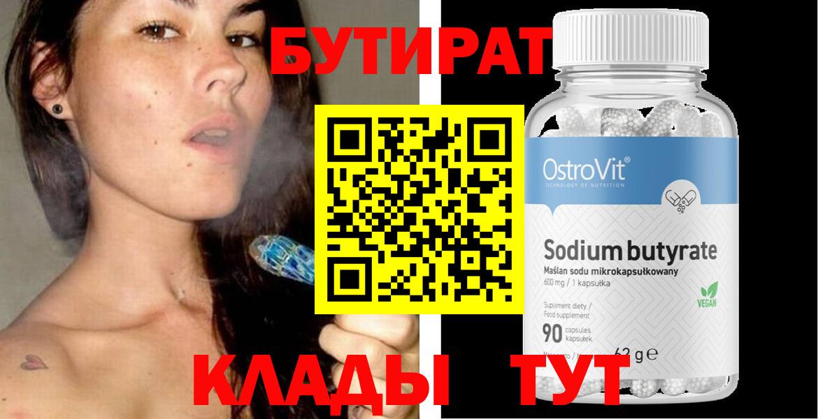 Бутират вода Черняховск