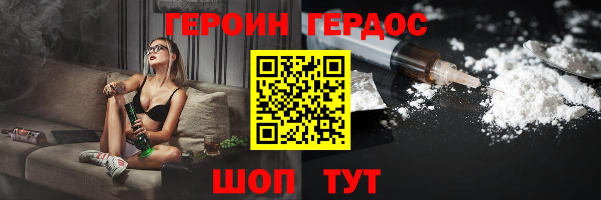 Героин  Вход с VPN  Черняховск  ГЕРОИН хмурый 
