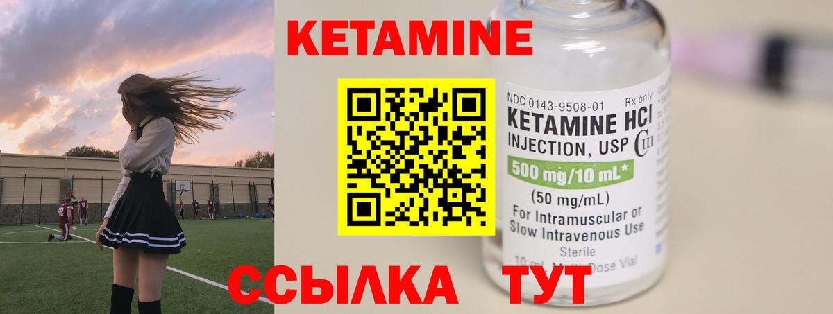 Кетамин VHQ  Вход с VPN  Черняховск 