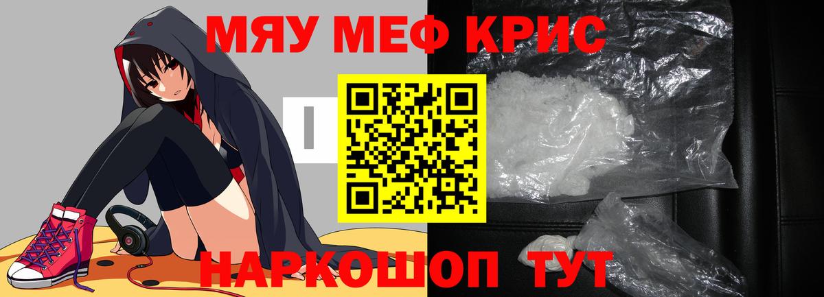Мефедрон Черняховск